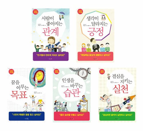 [세트] 10대를 위한 심리학자의 인성교육 세트 - 전5권 - 관계 + 긍정 + 목표 + 습관 + 실천
