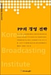 PP의 경영 전략