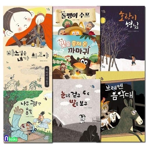 하루놀 이야기 속 지혜 쏙 시리즈 유아 그림책 8권 세트(전8권)/호랑이형님.돌멩이수프.나무그늘을산총각.바느질은내가최고.복타러간총각.브레맨음악대.빛을훔쳐온까마귀.눈으로걷고발로보고