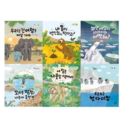 [휴먼어린이] 나의 첫 환경책 1 - 6권 세트(전6권)