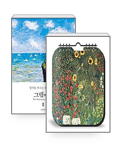 [세트] 그림의 힘 2 + 그림의 힘 디데이 북 (D-Day Book) 세트 - 전2권
