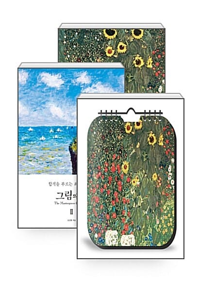 [세트] 그림의 힘 + 그림의 힘 2 + 그림의 힘 디데이 북 (D-Day Book) - 전3권