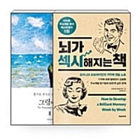 [세트] 그림의 힘 2 + 뇌가 섹시해지는 책 - 전2권
