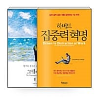 [세트] 그림의 힘 2 + 하버드 집중력 혁명 - 전2권