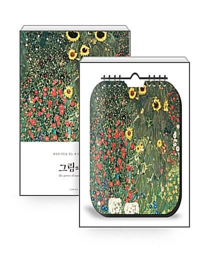 [세트] 그림의 힘 + 그림의 힘 디데이 북 (D-Day Book) - 전2권