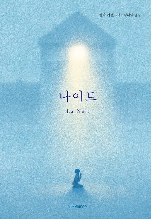 나이트 - 개정판