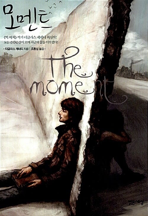 모멘트(체험판)