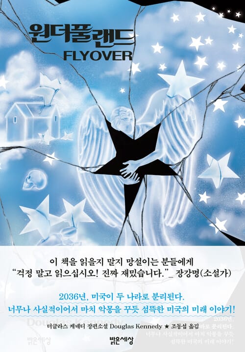 원더풀 랜드