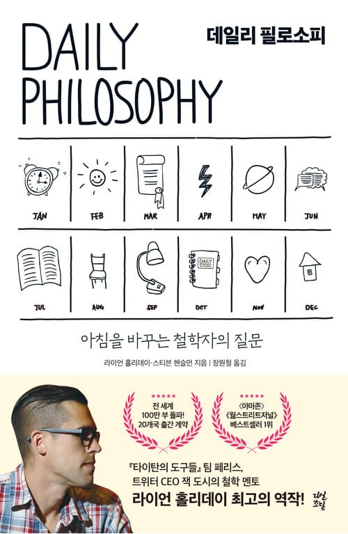 데일리 필로소피 - 아침을 바꾸는 철학자의 질문