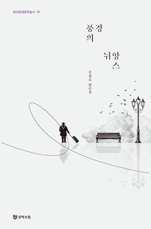 풍경의 뉘앙스