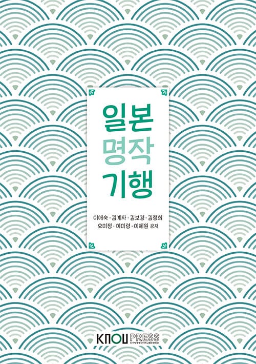 일본명작기행 (워크북 포함)