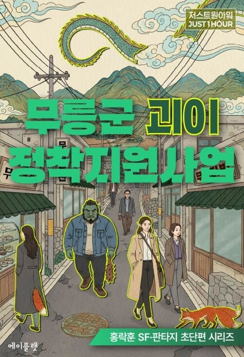 무릉군 괴이 정착지원사업