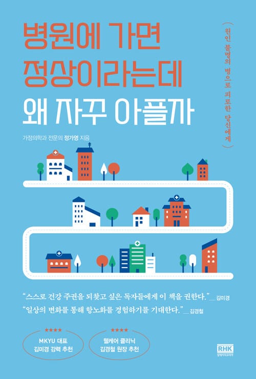 병원에 가면 정상이라는데 왜 자꾸 아플까