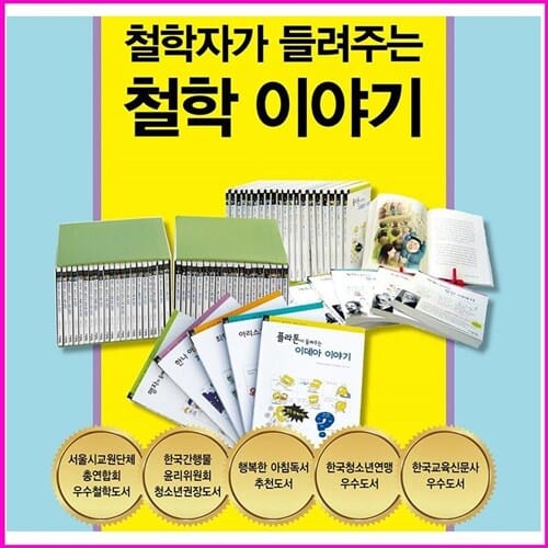 철학자가 들려주는 철학이야기 세트110권 (100권+자기주도학습10권) 2026년-자음과모음 최신판 정품새책 