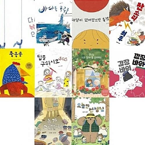 북멘토 그림책 11-20번 시리즈 (전10권)