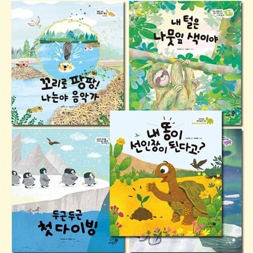 [사은품증정][휴먼어린이]나의 첫 환경책 1-5권 (전5권)
