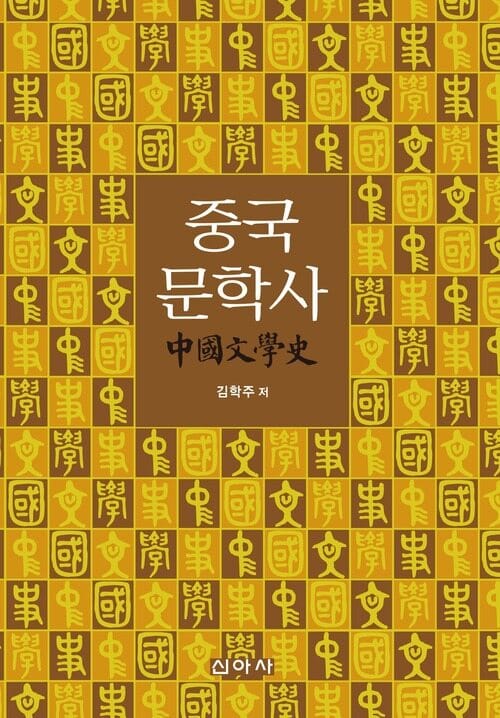 중국문학사