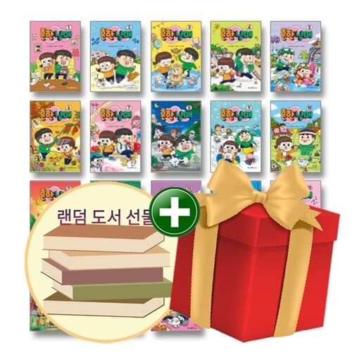 흔한남매 1-18권 세트+랜덤선물+도서선물