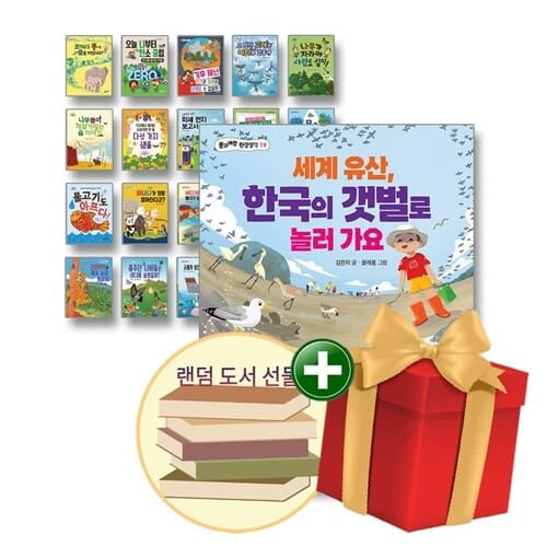 풀과바람 환경 생각 1-19권 세트+랜덤선물+도서선물