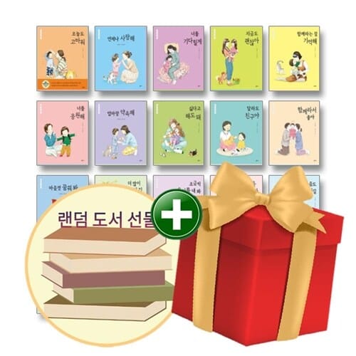 엄마 마음 그림책 1-17권 세트+랜덤선물+도서선물