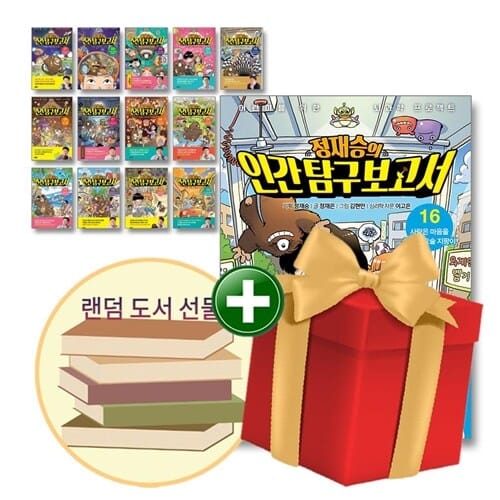 정재승의 인간 탐구 보고서 1-16권 세트+랜덤선물+도서선물