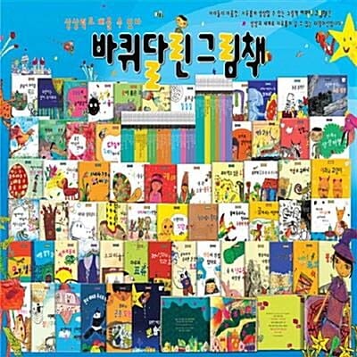 [꿈의학교] 바퀴달린 그림책 (전61권:본책60권+부모지침서1권)