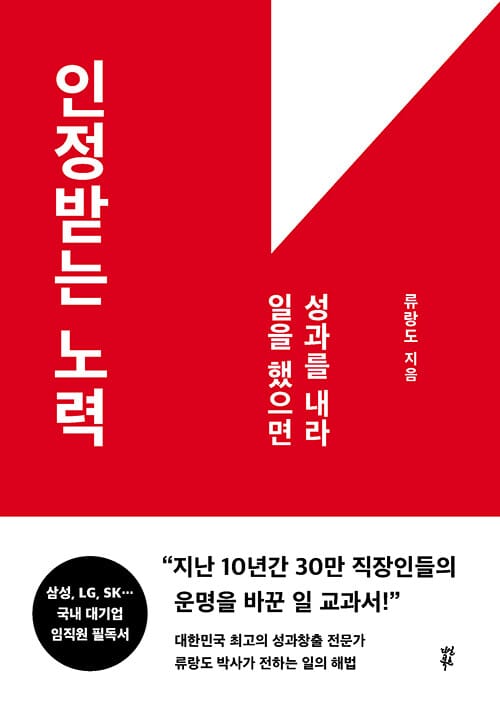 인정받는 노력 - 일을 했으면 성과를 내라
