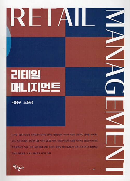 리테일 매니지먼트