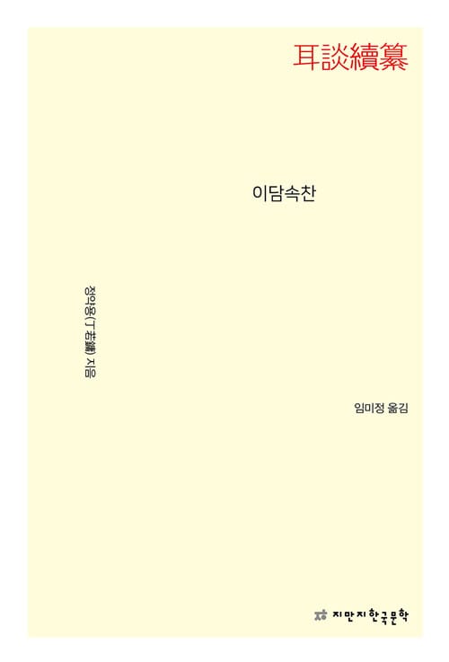 이담속찬