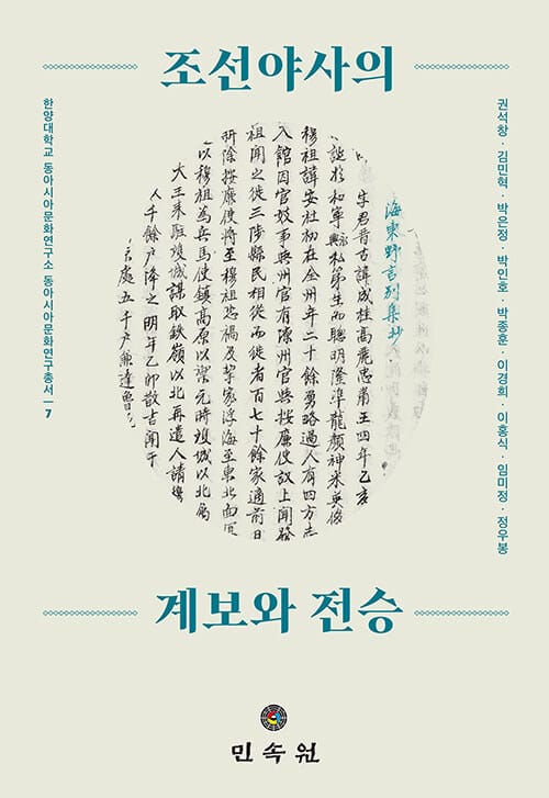 조선야사의 계보와 전승