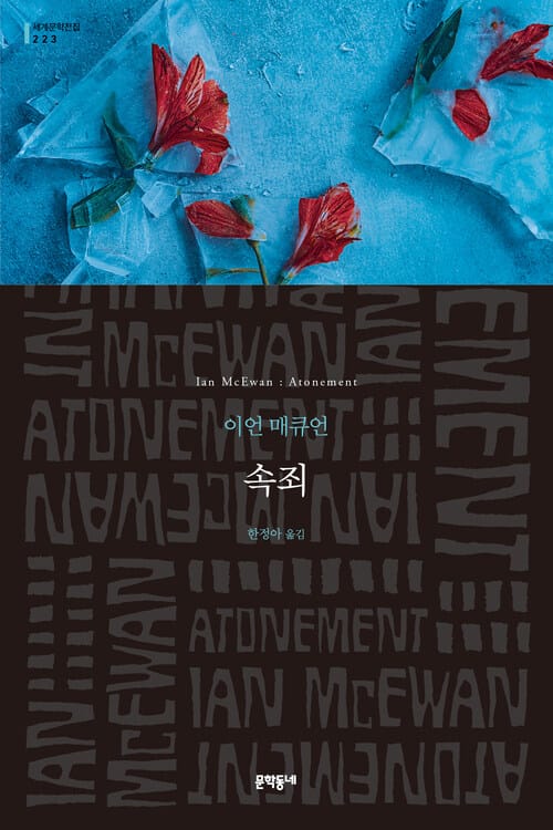 속죄