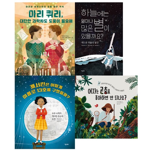 키다리 세상을 바꾼 천재들 : 초등 영재들을 위한 과학 수학 인물 그림책 세트 - 전4권