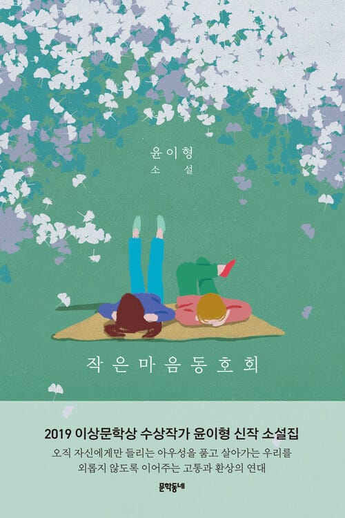 작은마음동호회