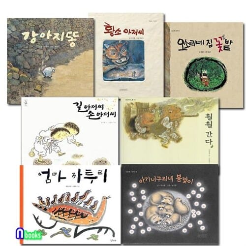 권정생 선생 베스트 그림책 세트(전7권)/강아지똥.엄마까투리.황소아저씨.오소