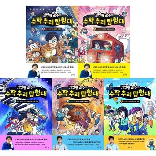 [북스그라운드] 김민형 교수의 수학 추리 탐험대 1-5권 세트 (전 5권) - 김민형교수,수학추리동화,수학탐험대,수학동화,수학그림책