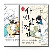 [세트] 국어시간에 고전읽기 세트 - 전10권