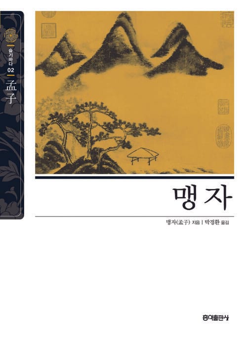 맹자