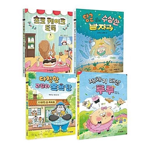퐁당퐁당 책읽기 1~4권 세트/아동도서 증정 - 신간 재채기 대장 루루 포함