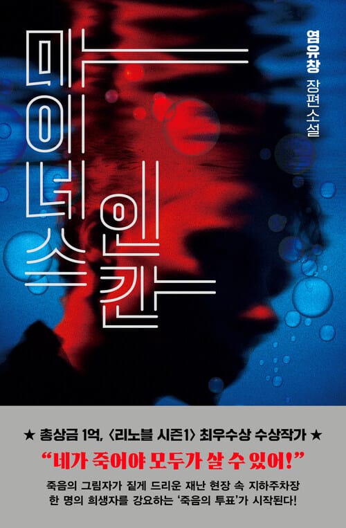 마이너스 인간
