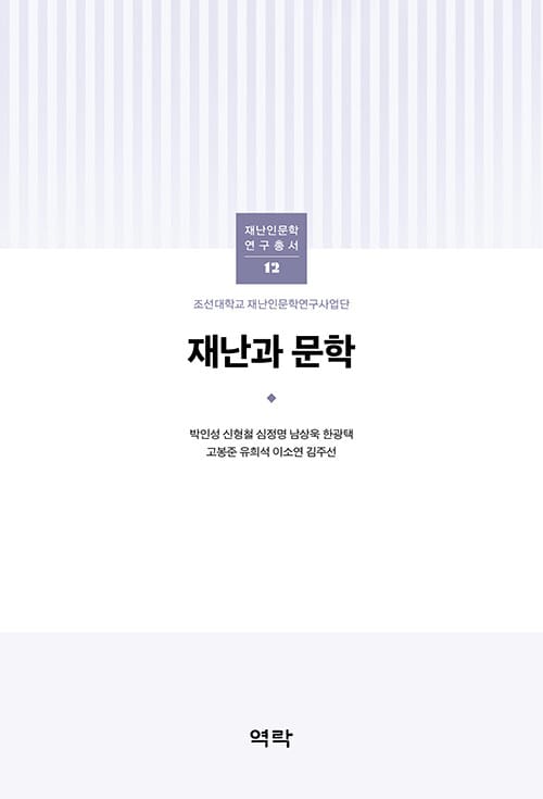 재난과 문학