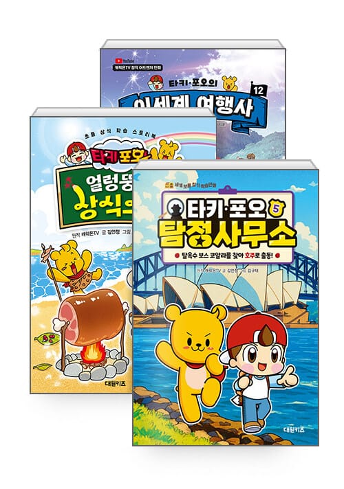 [세트] 캐릭온TV 타키 포오 얼렁뚱땅 상식스쿨 8 + 캐릭온TV 타키 포오의 이세계 여행사 12 + 타키 포오 탐정 사무소 5 - 전3권