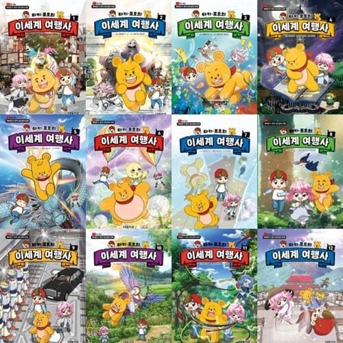[대원키즈] 캐릭온TV 창작 코믹 만화: 타키 포오의 이세계 여행사 1-12권 세트 (전 12권) - 캐릭온티비,타키포오,이세계여행사,만화코믹북,창작만화책