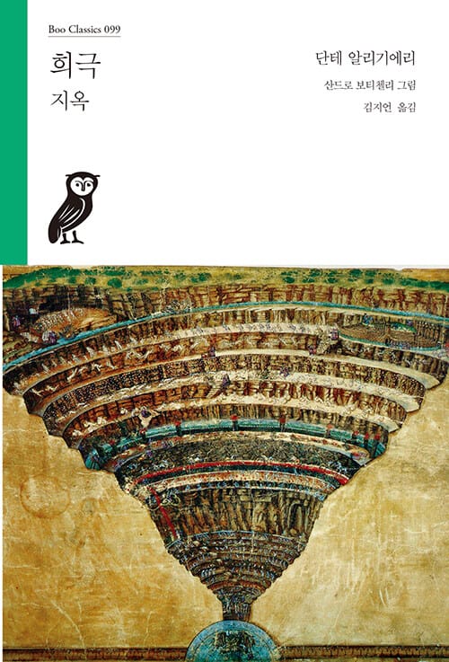 희극 지옥