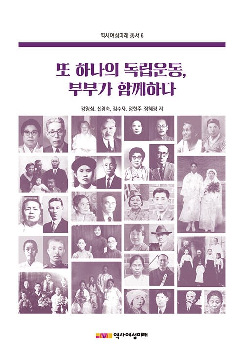 또 하나의 독립운동, 부부가 함께하다