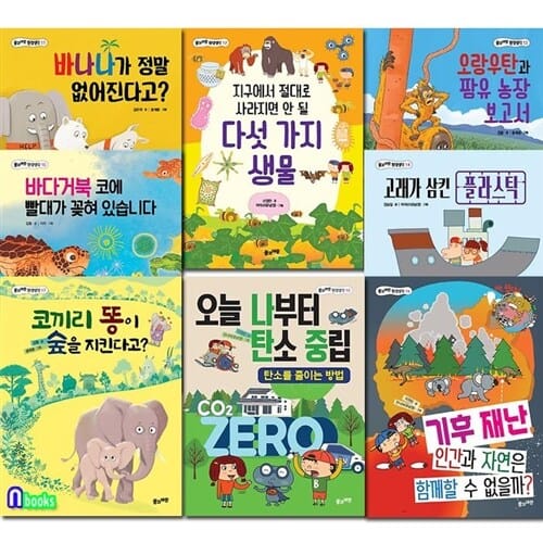 초등 환경 교양서 풀과바람 환경생각 11-18 세트(전8권)/기후재난.오늘나부터탄소중립.바나나가정말없어진다고.고래가삼킨플라스틱.코끼리똥이숲을지킨다고.팜유농장보고서 외/풀과바람