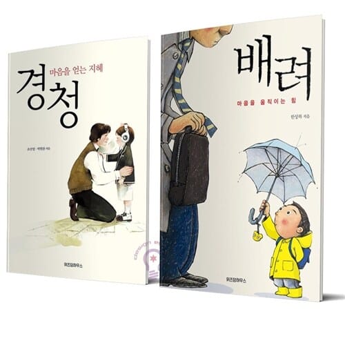 한국형 자기계발 시리즈 배려+경청 세트 전2권 [위즈덤]