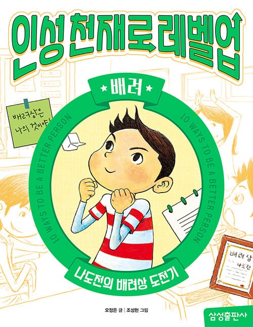 인성천재로 레벨업! : 배려 - 나도전의 배려상 도전기