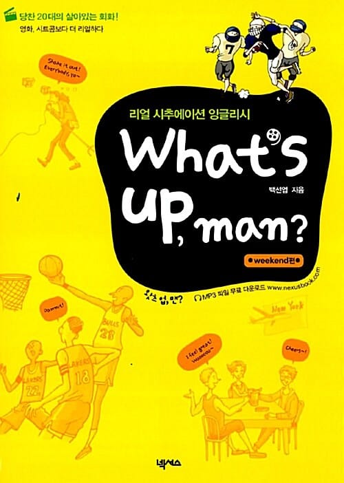 What's up, man? - 리얼 시추에이션 잉글리시, weekend편