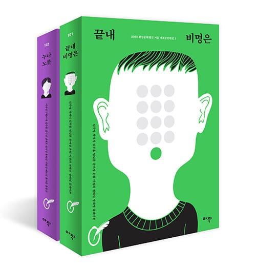 [세트] 끝내 비명은 + 누나 노릇 - 전2권