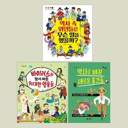 엠앤키즈 초등 신문물 역사 학습 시리즈 세트 - 전3권